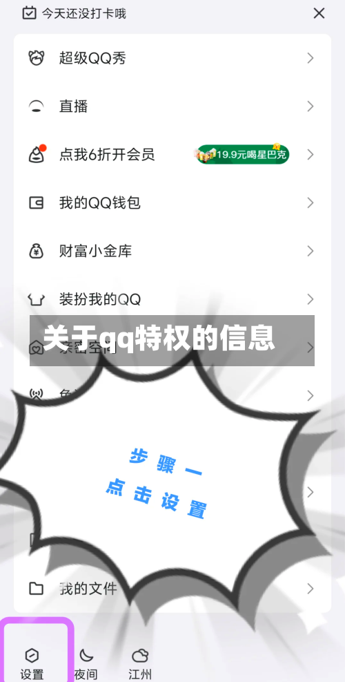 关于qq特权的信息-第2张图片