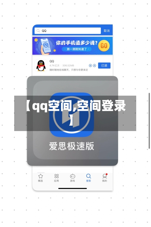 【qq空间,空间登录】