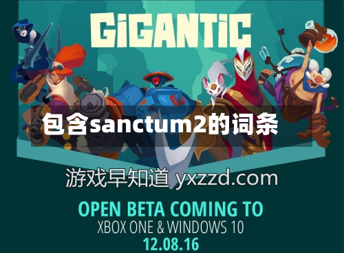 包含sanctum2的词条