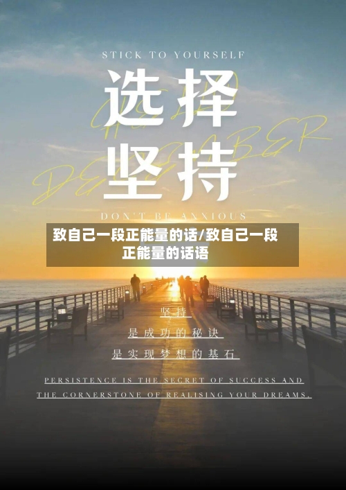 致自己一段正能量的话/致自己一段正能量的话语