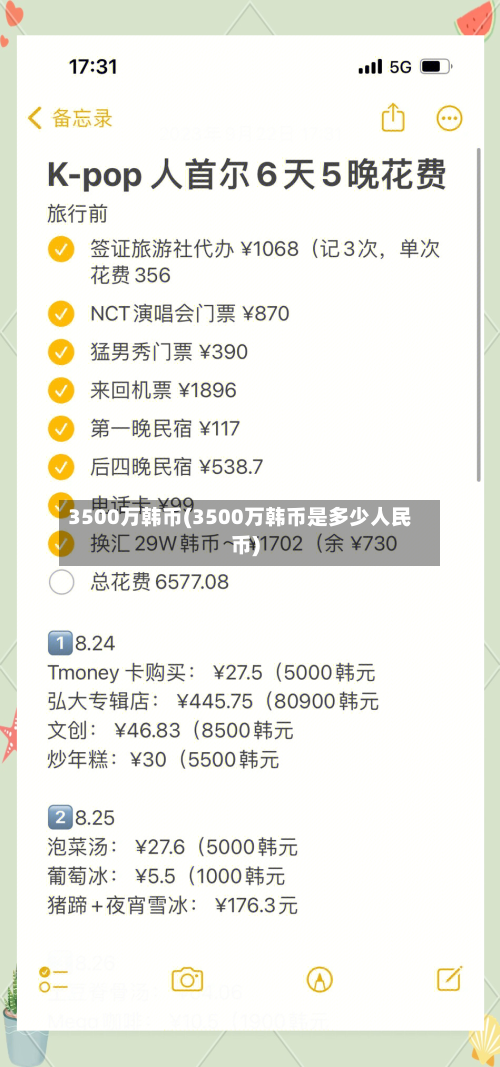 3500万韩币(3500万韩币是多少人民币)-第2张图片