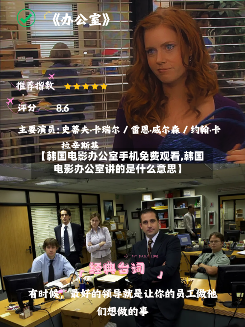 【韩国电影办公室手机免费观看,韩国电影办公室讲的是什么意思】-第2张图片