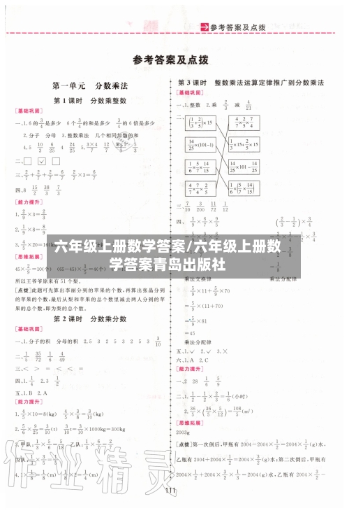 六年级上册数学答案/六年级上册数学答案青岛出版社