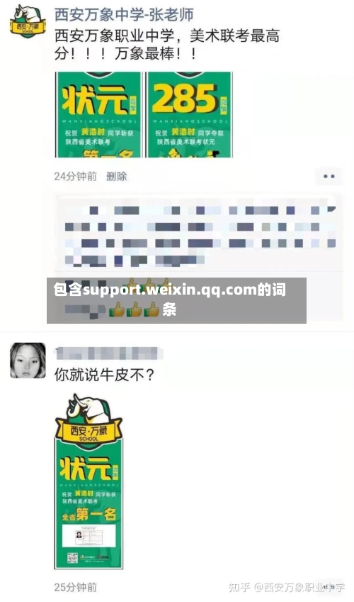 包含support.weixin.qq.com的词条-第3张图片