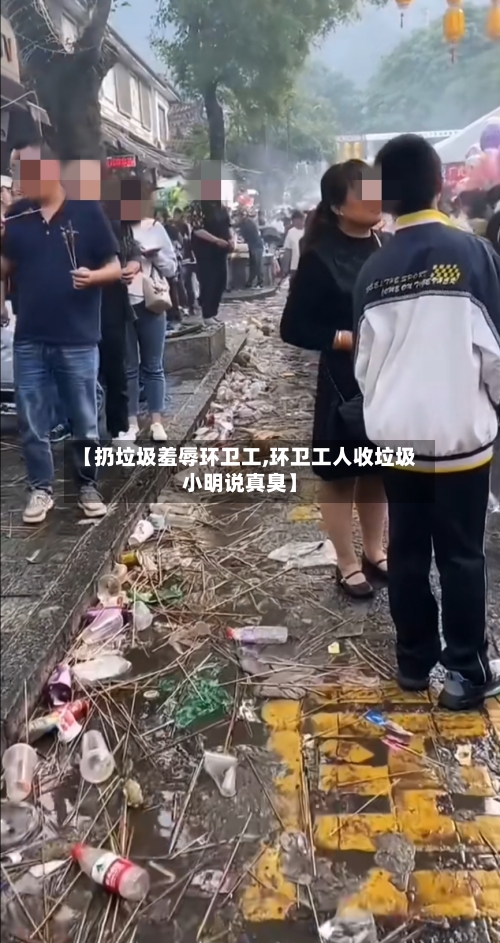 【扔垃圾羞辱环卫工,环卫工人收垃圾小明说真臭】-第2张图片