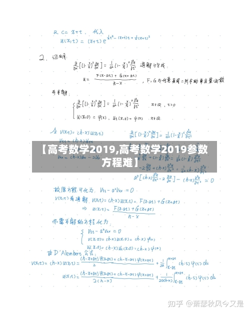 【高考数学2019,高考数学2019参数方程难】-第2张图片