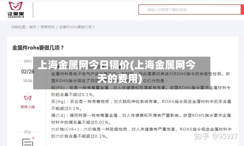 上海金属网今日镉价(上海金属网今天的费用)