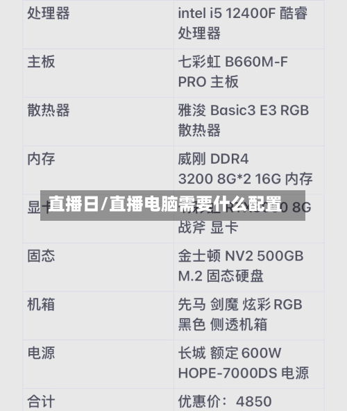 直播日/直播电脑需要什么配置