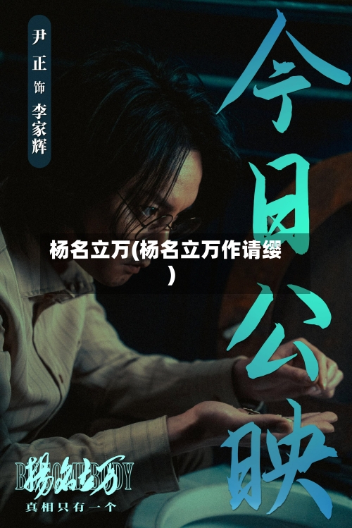 杨名立万(杨名立万作请缨)