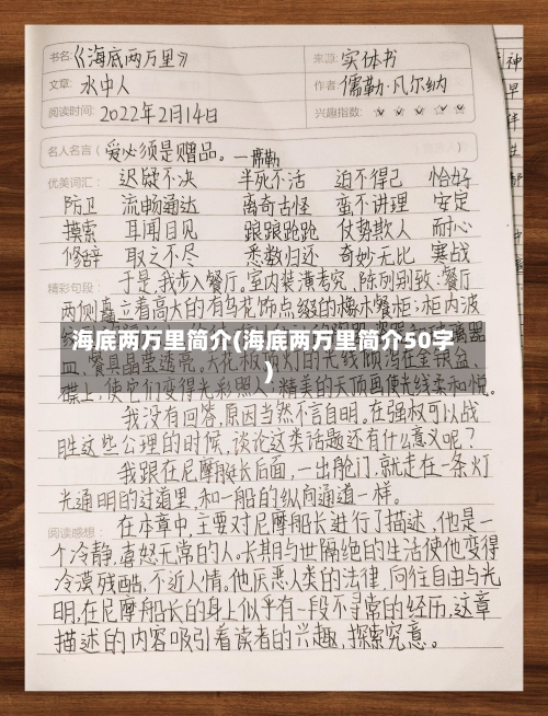 海底两万里简介(海底两万里简介50字)-第2张图片