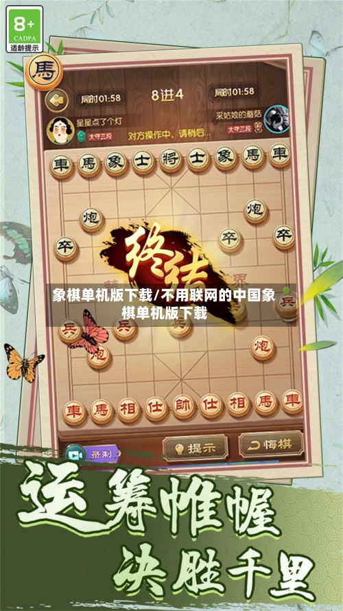 象棋单机版下载/不用联网的中国象棋单机版下载-第2张图片