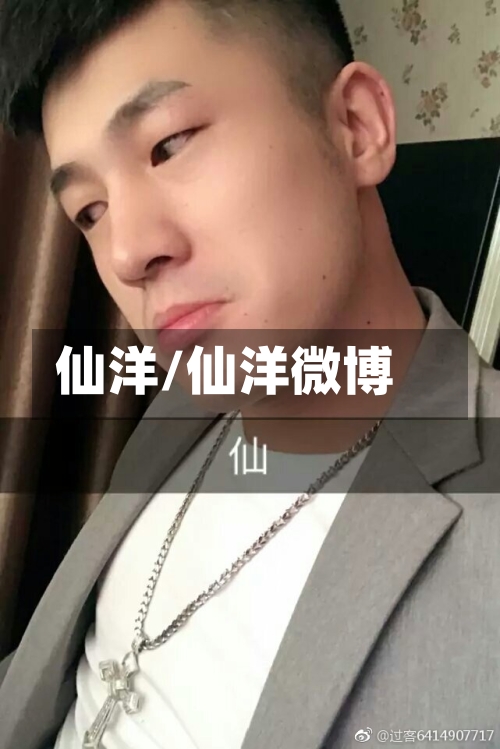 仙洋/仙洋微博-第2张图片