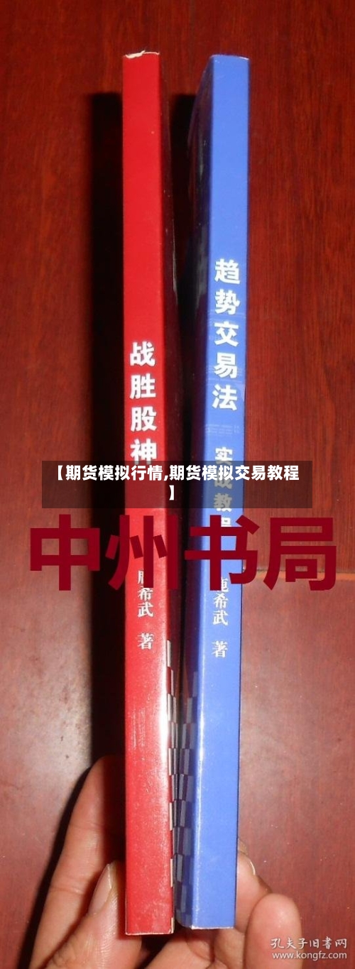 【期货模拟行情,期货模拟交易教程】-第2张图片