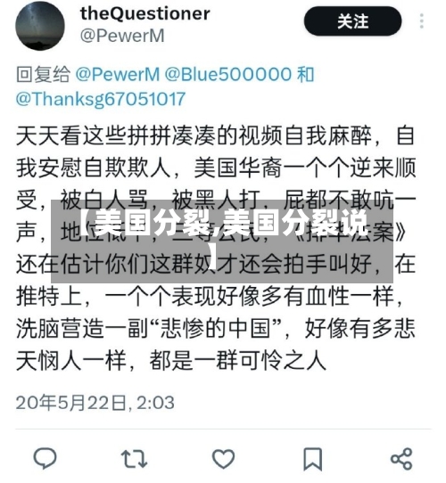【美国分裂,美国分裂说】-第2张图片