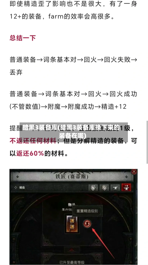 暗黑3装备库(暗黑3装备库换下来的装备在哪)-第2张图片