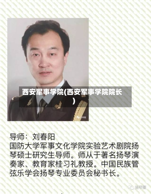 西安军事学院(西安军事学院院长)-第3张图片