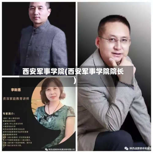西安军事学院(西安军事学院院长)-第2张图片
