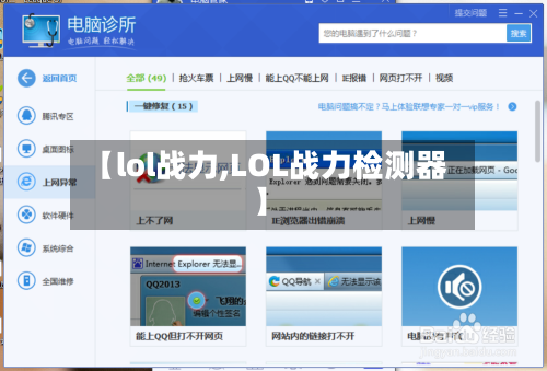 【lol战力,LOL战力检测器】-第2张图片