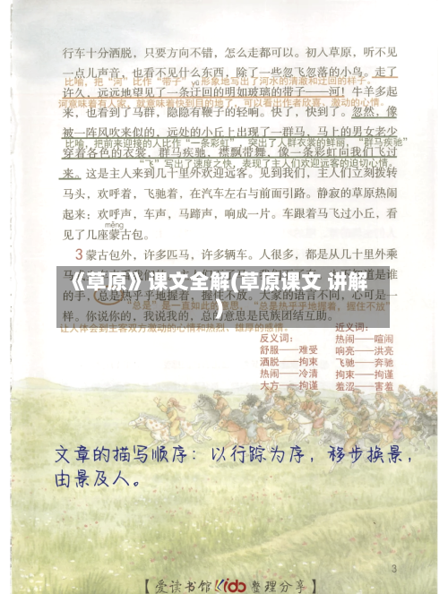 《草原》课文全解(草原课文 讲解)-第3张图片