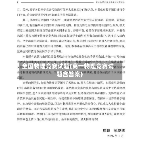 全国物理竞赛试题(高一物理竞赛试题含答案)