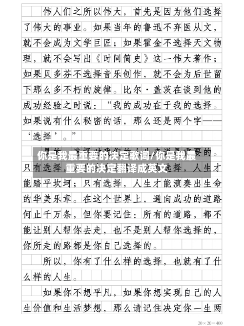 你是我最重要的决定歌词/你是我最重要的决定翻译成英文-第2张图片