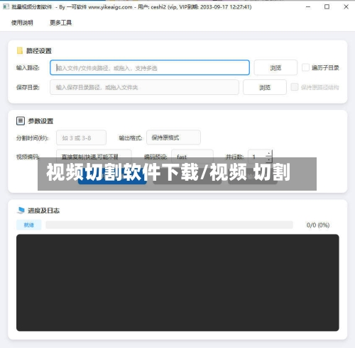 视频切割软件下载/视频 切割