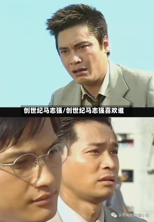 创世纪马志强/创世纪马志强喜欢谁-第2张图片
