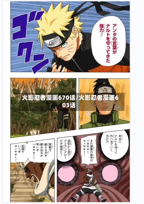 火影忍者漫画670话/火影忍者漫画603话-第2张图片
