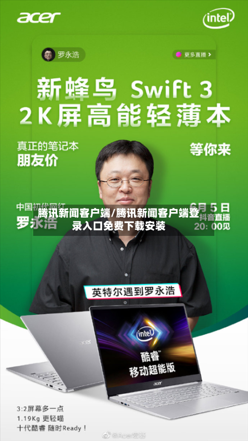 腾讯新闻客户端/腾讯新闻客户端登录入口免费下载安装