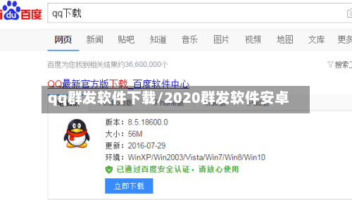 qq群发软件下载/2020群发软件安卓-第3张图片