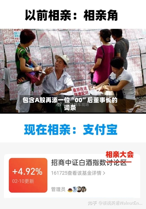 包含A股再添一位“00”后董事长的词条-第2张图片