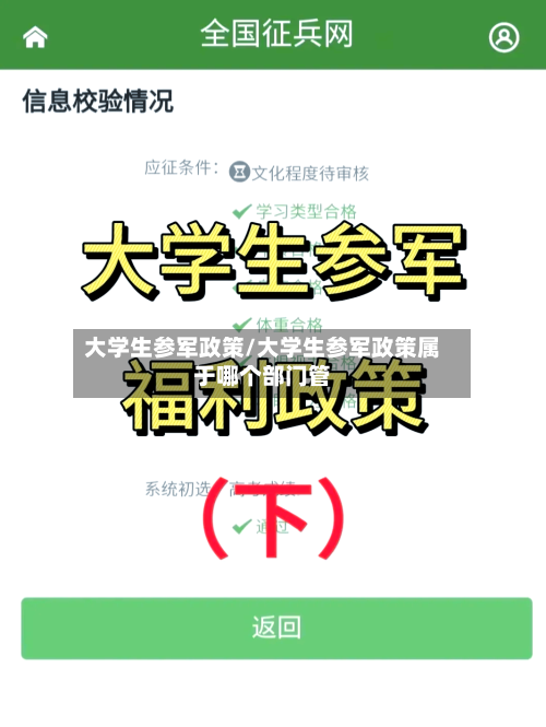 大学生参军政策/大学生参军政策属于哪个部门管-第2张图片