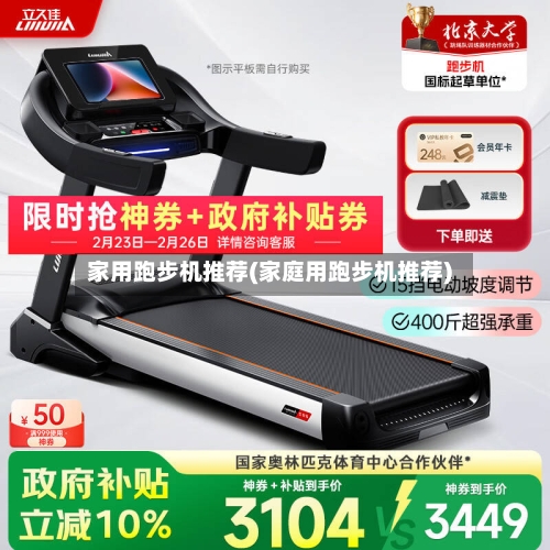 家用跑步机推荐(家庭用跑步机推荐)