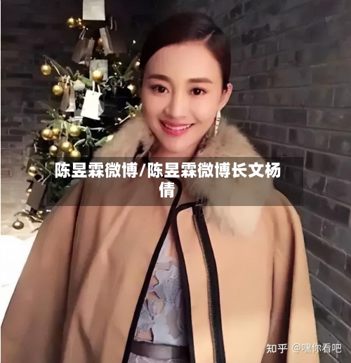 陈昱霖微博/陈昱霖微博长文杨倩-第3张图片