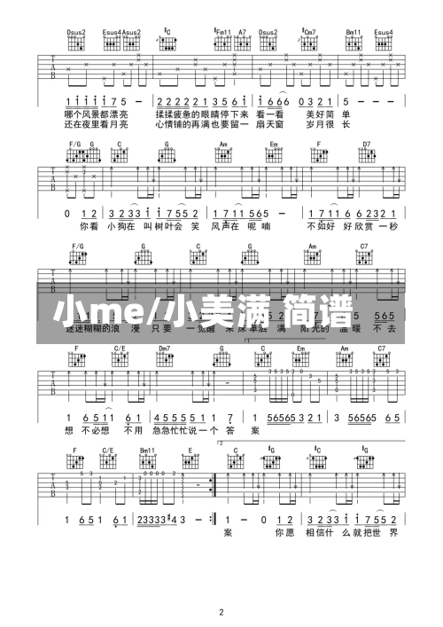 小me/小美满 简谱