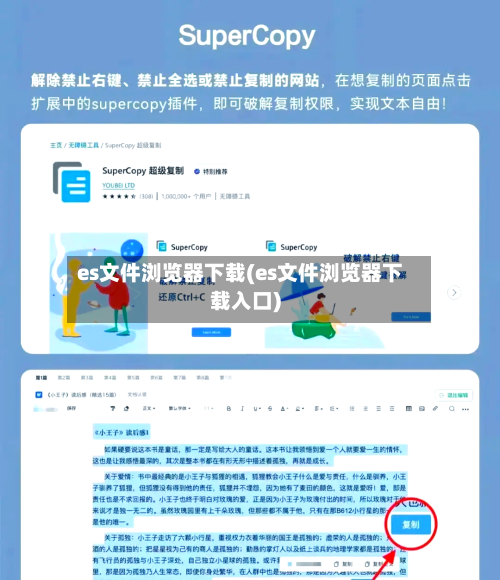 es文件浏览器下载(es文件浏览器下载入口)-第2张图片