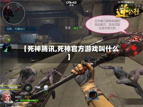 【死神腾讯,死神官方游戏叫什么】-第2张图片