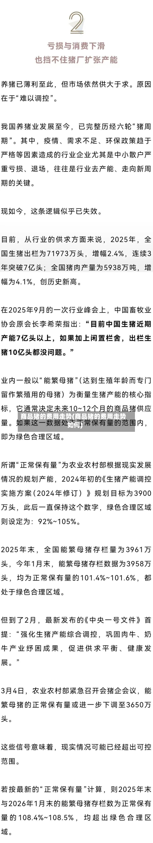 商品猪的费用走势(商品猪的费用走势如何)-第3张图片