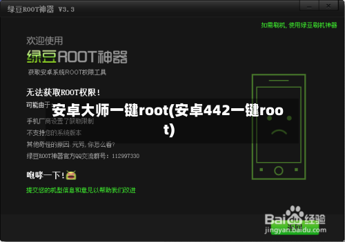 安卓大师一键root(安卓442一键root)-第2张图片