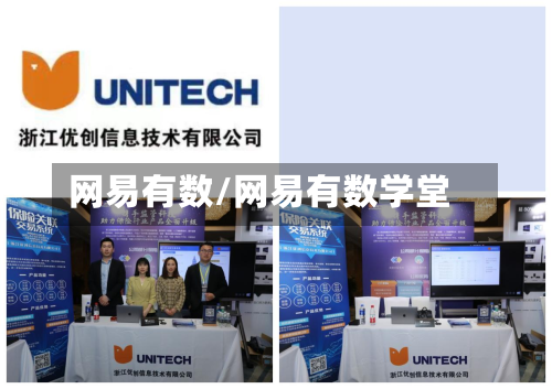 网易有数/网易有数学堂