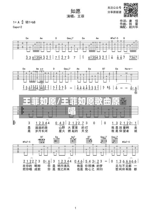 王菲如愿/王菲如愿歌曲原唱