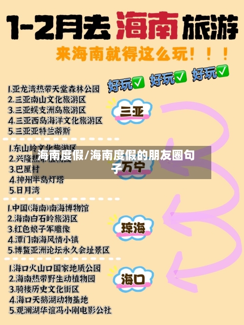 海南度假/海南度假的朋友圈句子