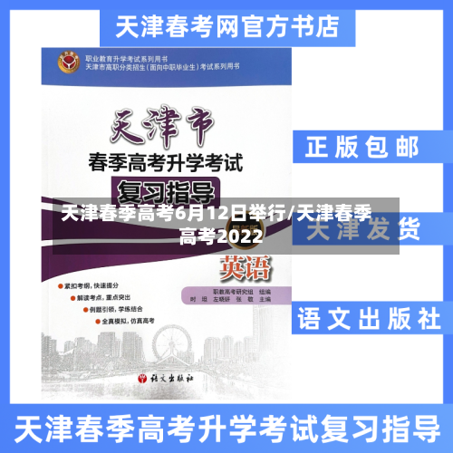 天津春季高考6月12日举行/天津春季高考2022-第2张图片