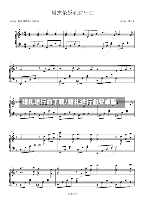 婚礼进行曲下载/婚礼进行曲安卓版