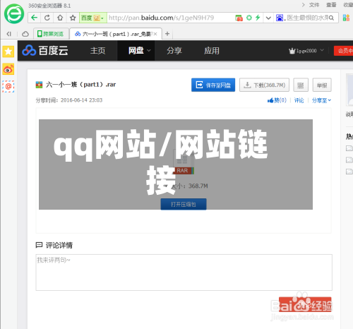 qq网站/网站链接