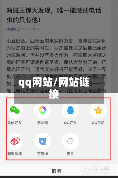 qq网站/网站链接-第3张图片