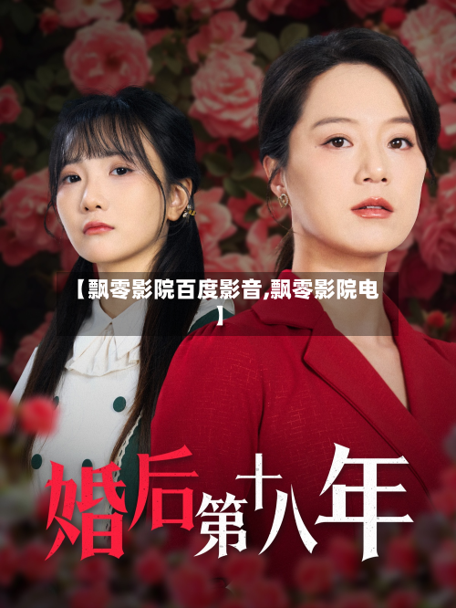 【飘零影院百度影音,飘零影院电】-第2张图片