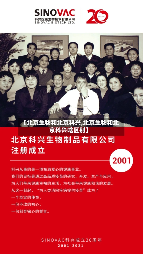 【北京生物和北京科兴,北京生物和北京科兴啥区别】-第3张图片