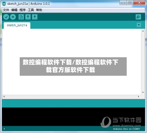 数控编程软件下载/数控编程软件下载官方版软件下载-第3张图片