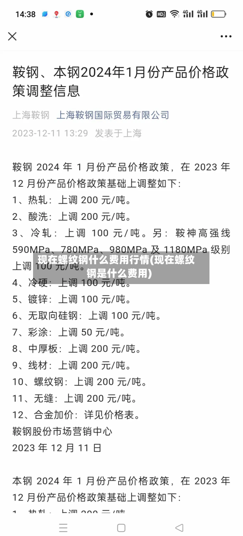 现在螺纹钢什么费用行情(现在螺纹钢是什么费用)